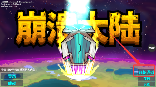 崩溃大陆破解版 v100.0.119 崩溃大陆破解版 v100.0.119