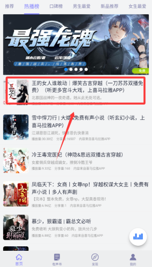 听书精灵 v1.9.6安卓版