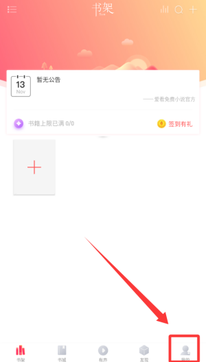爱看免费小说 v1.8.1最新版