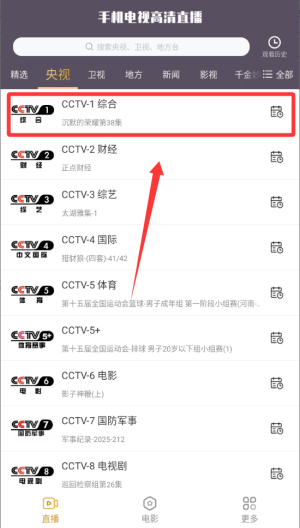 手机电视高清直播 v8.0.34.1手机版 手机电视高清直播 v8.0.34.1手机版