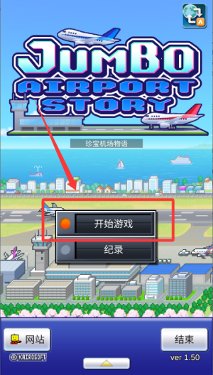 珍宝机场物语破解版 v1.5.0 珍宝机场物语破解版 v1.5.0