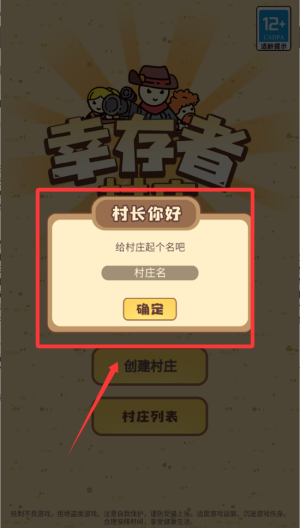 幸存者村庄破解版 v14.2 幸存者村庄破解版 v14.2