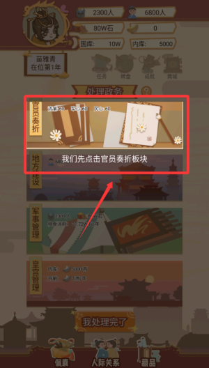 皇帝模拟器破解版 v1.0.7