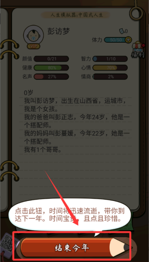 中国式人生破解版 v1.9.25 中国式人生破解版 v1.9.25
