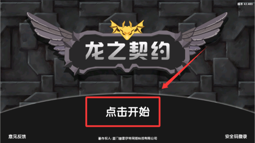 龙之契约破解版 v4.1 龙之契约破解版 v4.1