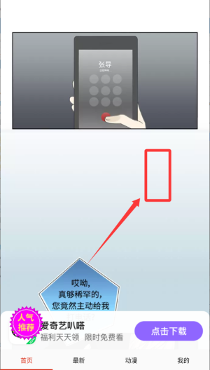 严选漫画 v1.18安卓版 严选漫画 v1.18安卓版