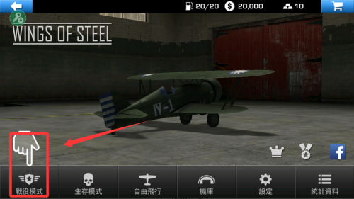 钢铁之翼破解版 v0.3.8