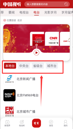 中国视听TV版 v1.1.4