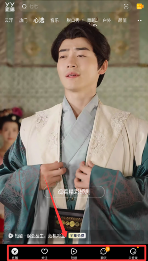 YY直播 v8.61.1手机版