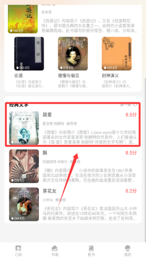 免费畅听小说 v1.1.3最新版 免费畅听小说 v1.1.3最新版