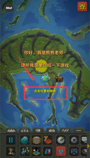 世界盒子破解版 v0.51.2 世界盒子破解版 v0.51.2