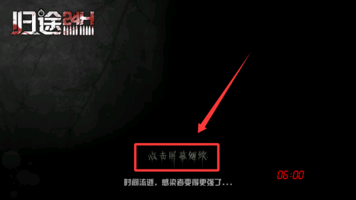 归途24小时破解版 v1.1