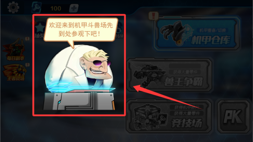 机甲斗兽场破解版 v1.0.52 机甲斗兽场破解版 v1.0.52