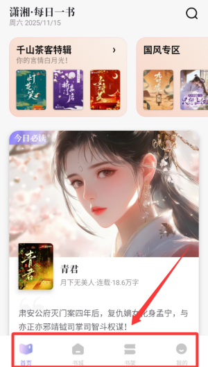 潇湘书院 v2.3.15.890手机版 潇湘书院 v2.3.15.890手机版