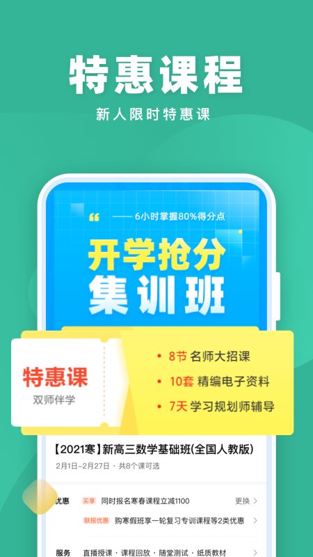 作业帮一课app最新版(改名为作业帮直播课)截图1