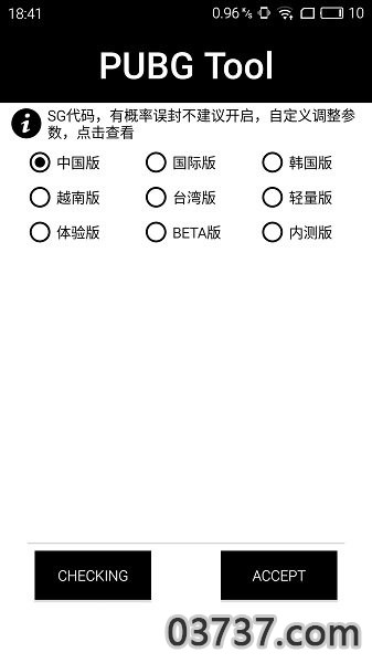 pubgmobile国际服画质修改器免费截图3