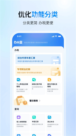 个人所得税退税APP正版官方下载截图2