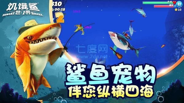 饥饿鲨无限钻石版截图3