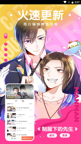 欲漫漫免vip截图2