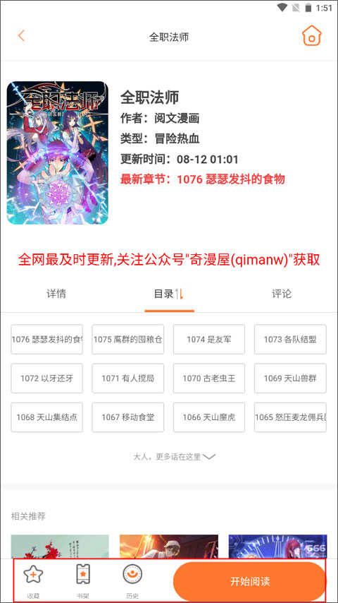 奇漫屋画官方版app截图3