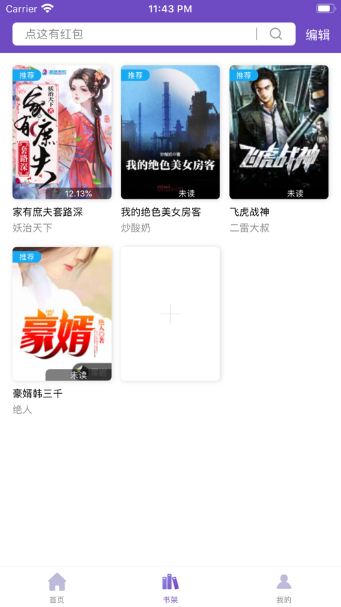 微趣小说app最新版截图3