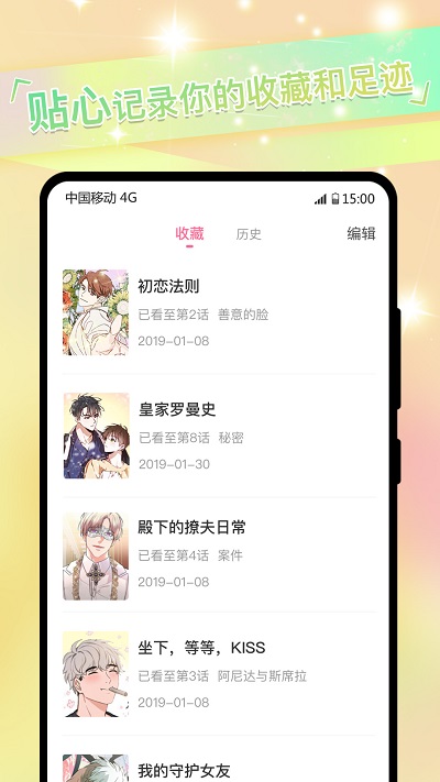 免耽漫画官方正版下载截图1