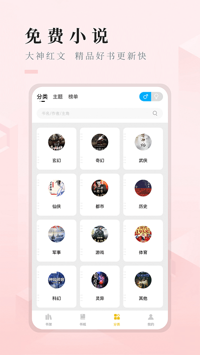 快眼看书免费小说阅读网截图1