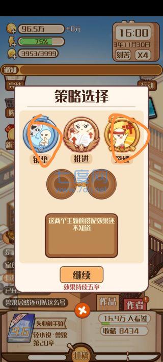 小说家模拟器2破解版2022截图1