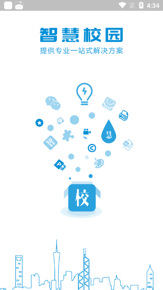 职教云v3.1.0截图1