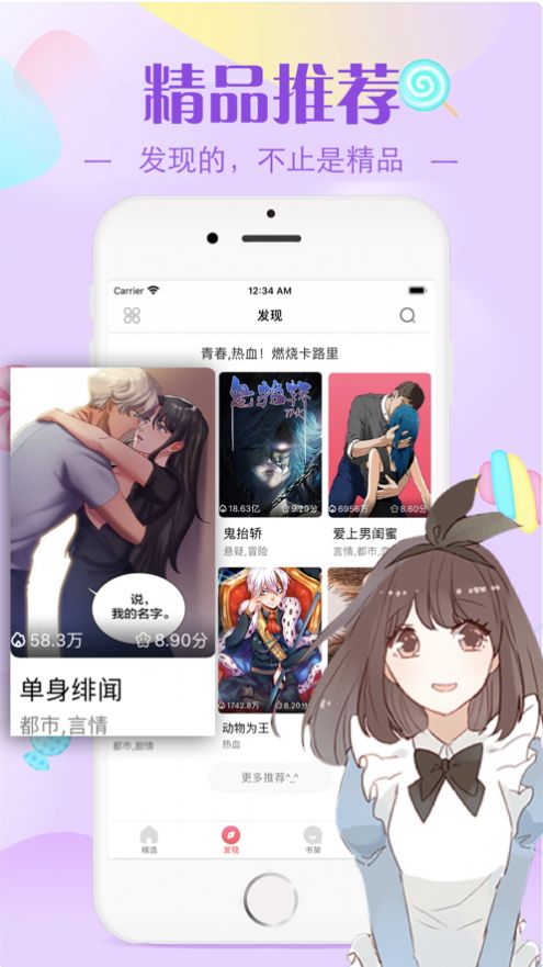 波动漫画官网版截图3