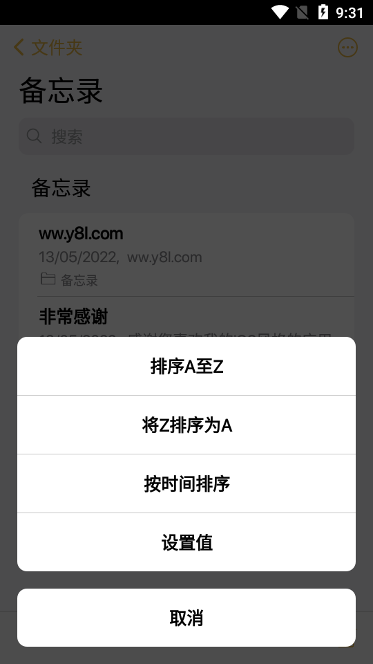 ios备忘录中文版截图2
