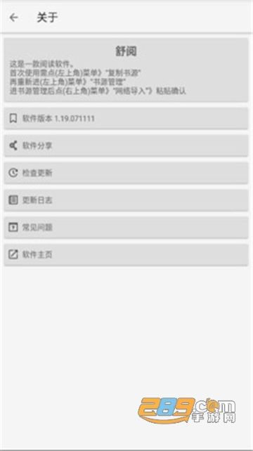 舒阅小说阅读器app免费下载2023官方最新版v1.23.02安卓版截图1
