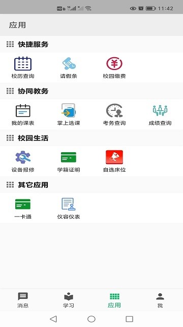 创林职教云截图1