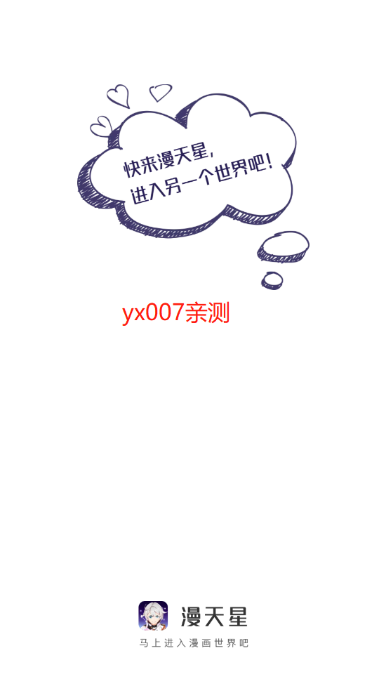 漫天星app手机版截图3