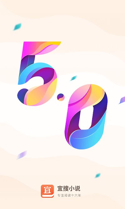 2024宜搜小说阅读软件截图1