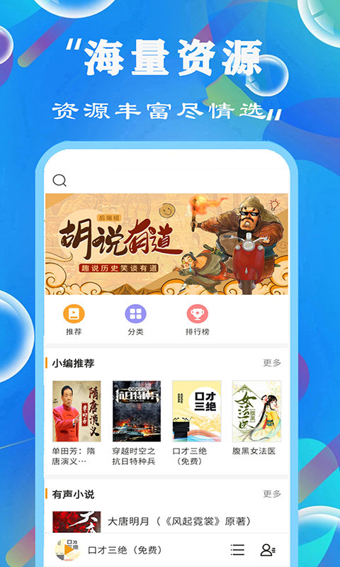天天听小说大全app截图2