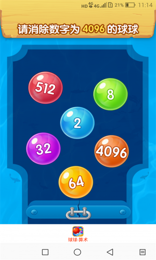 彩球2048红包版1.0.2截图3