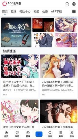 acg爱动漫官方版截图4