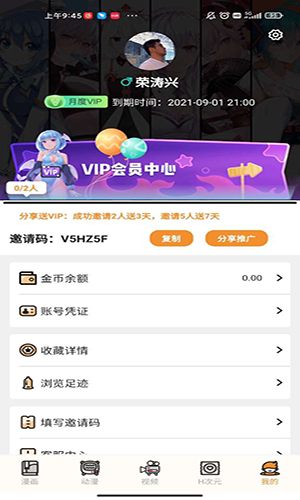 51动漫破解版v3.0.2截图2