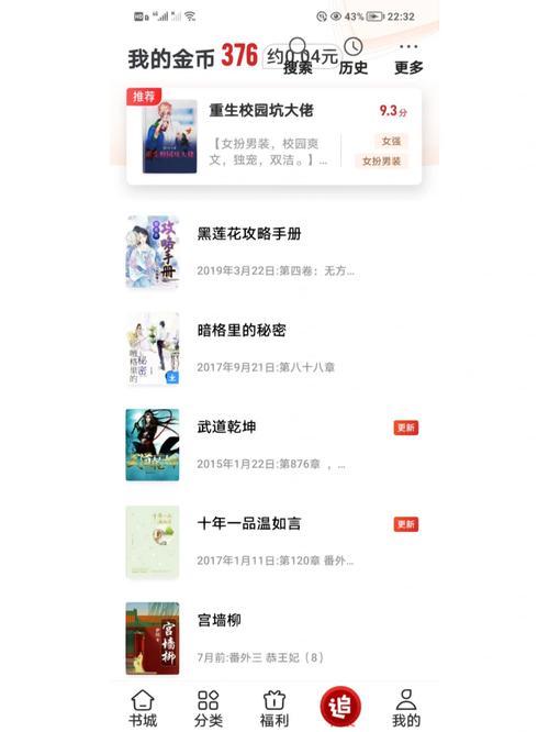 天天追书app官方版截图3