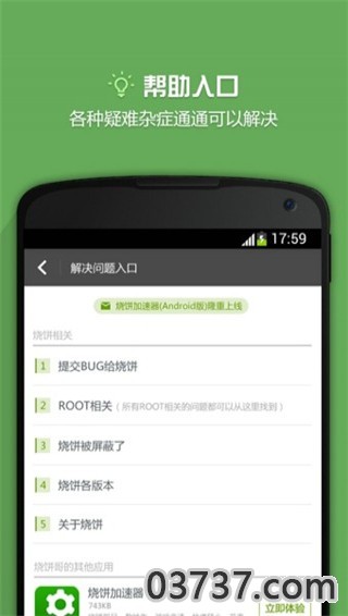 烧饼修改器免root版本安卓5.1截图1