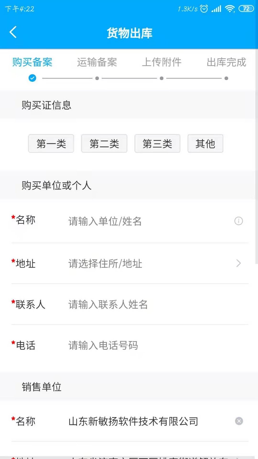 会易通app免费下载截图1