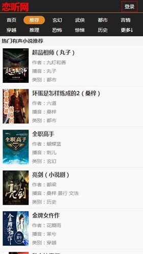 恋听网免费有声小说截图1