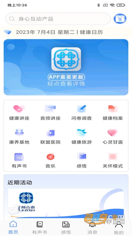 阿吉泰健康讲座app官方最新版2024v6.1.8安卓版截图1