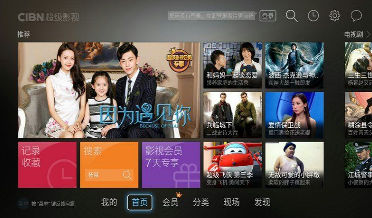 乐视视频tv版apk下载(CIBN超级影视)截图2