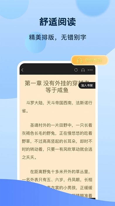 奇书小说app下载不了截图3