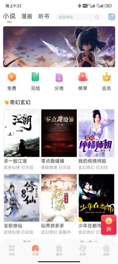 九阅小说免费阅读app最新版截图3