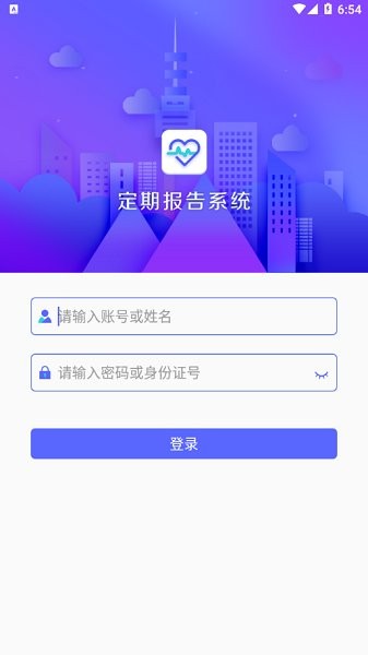 定期报告系统低保智能认证截图3