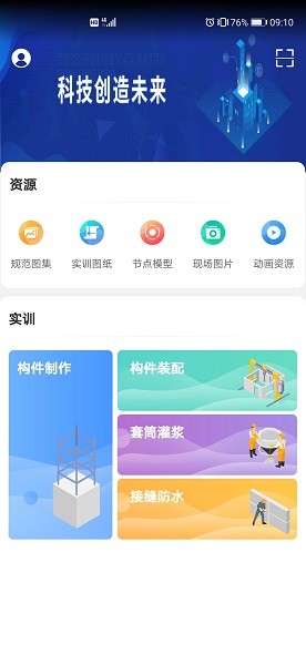 掌上职教云截图1
