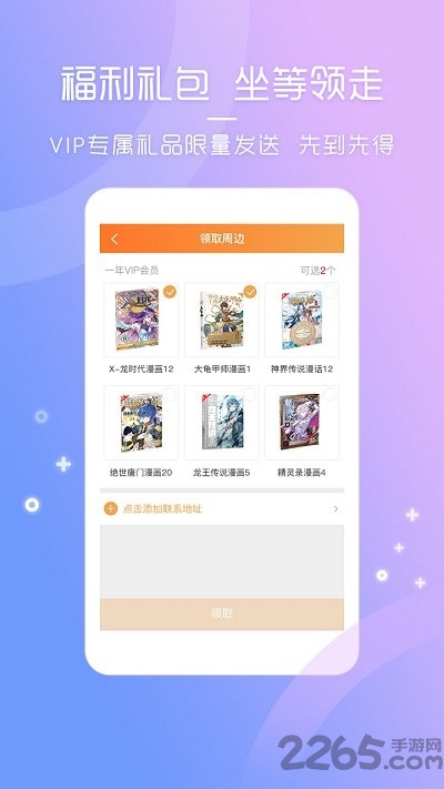 天唐动漫手机版截图1